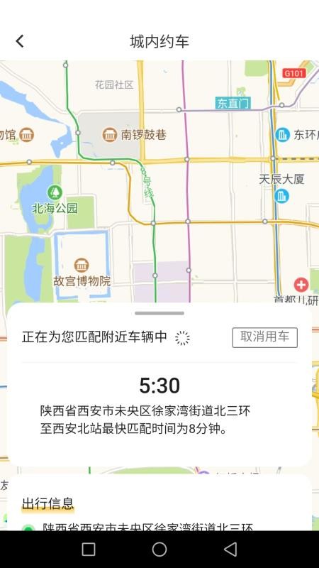 迅达出行乘客端(4)