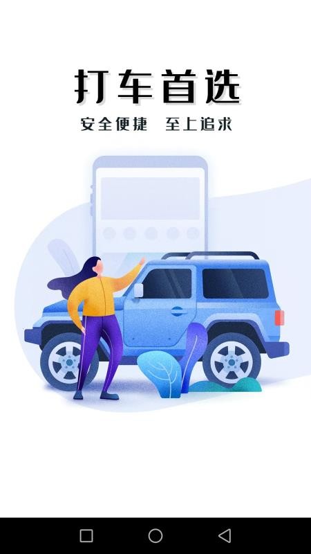 迅达出行乘客端(2)