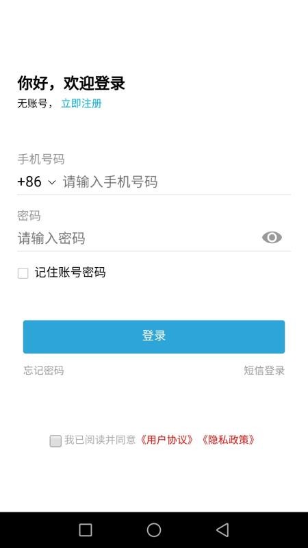 迅达出行乘客端(3)
