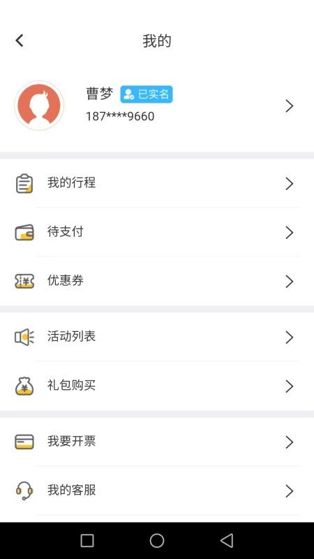 迅达出行乘客端(1)