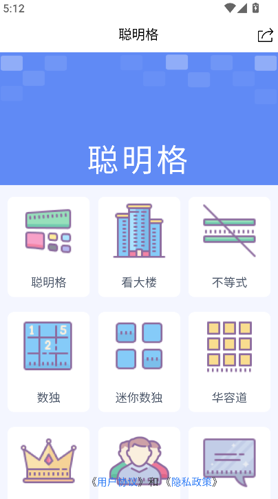 聪明格(1)