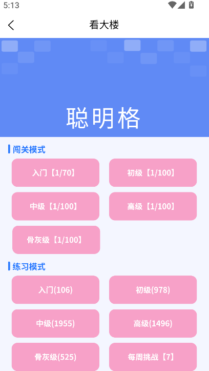 聪明格(4)