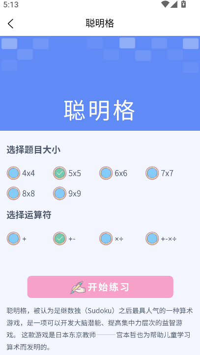 聪明格(2)