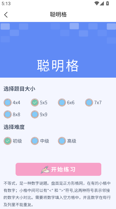 聪明格(3)
