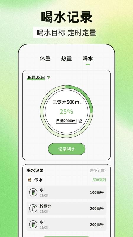 减肥21天燃脂记(1)