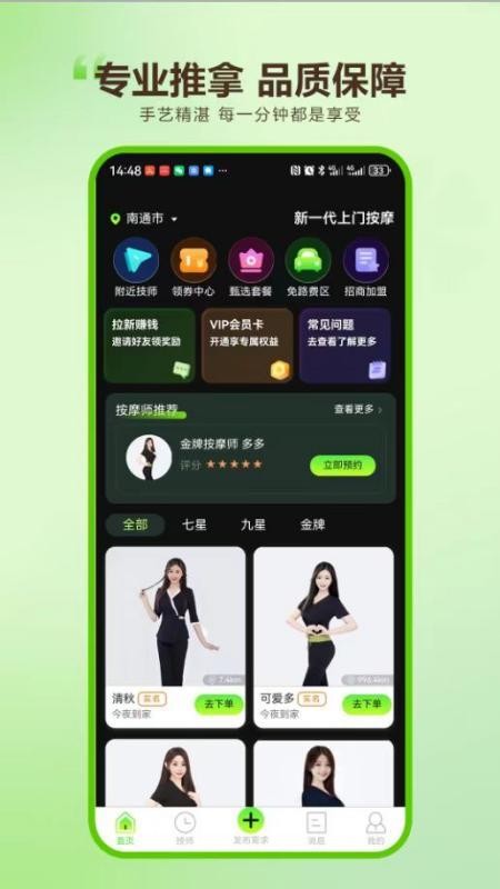 新一代上门按摩(3)