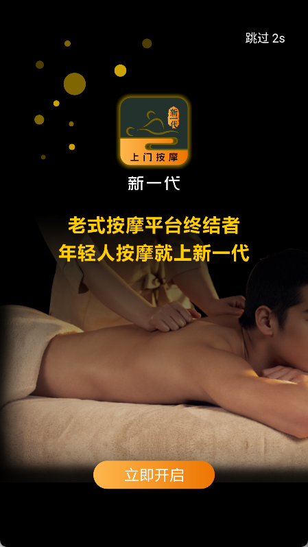 新一代上门按摩(4)