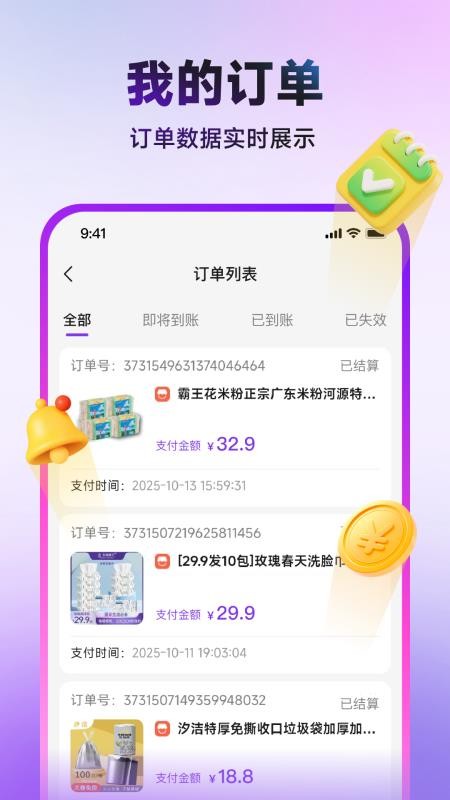 推客助手(3)