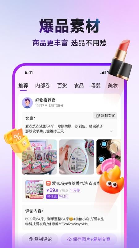 推客助手(2)