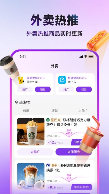 推客助手(1)
