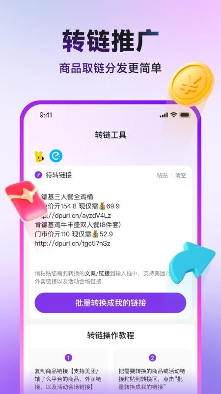 推客助手(4)