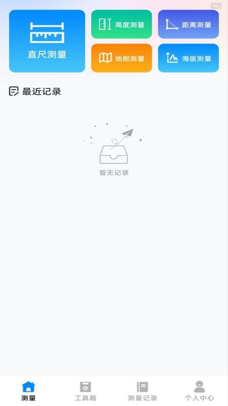 手机全能测距仪(1)
