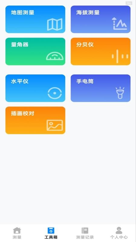 手机全能测距仪(3)