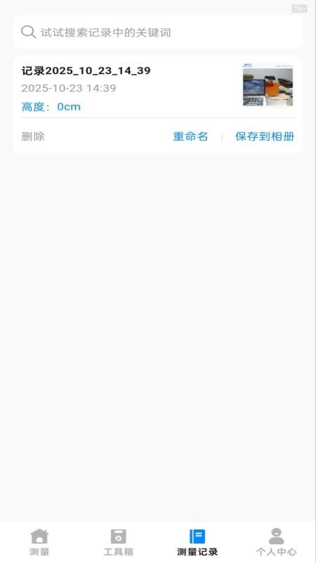 手机全能测距仪(2)