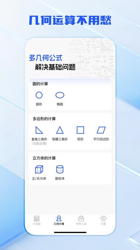 全功能万能计算器(3)