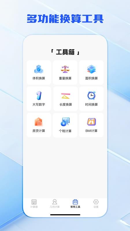 全功能万能计算器(2)