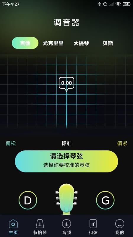 万能乐器调音器(2)