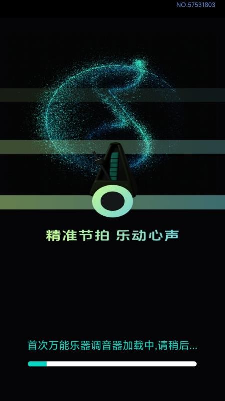 万能乐器调音器(3)