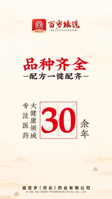 百岁臻选(2)