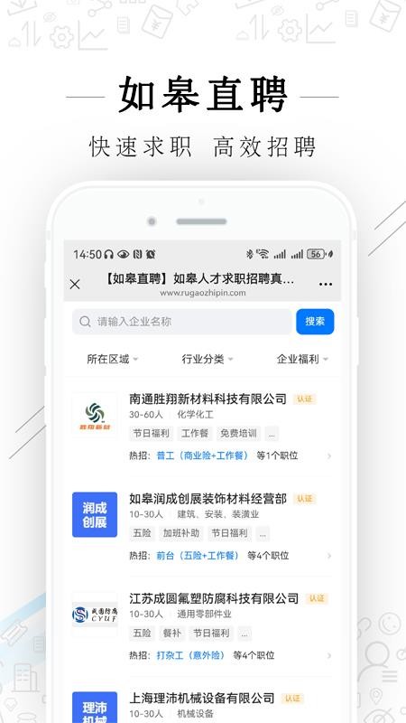 如皋直聘(1)