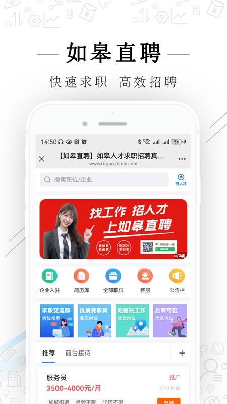 如皋直聘(2)
