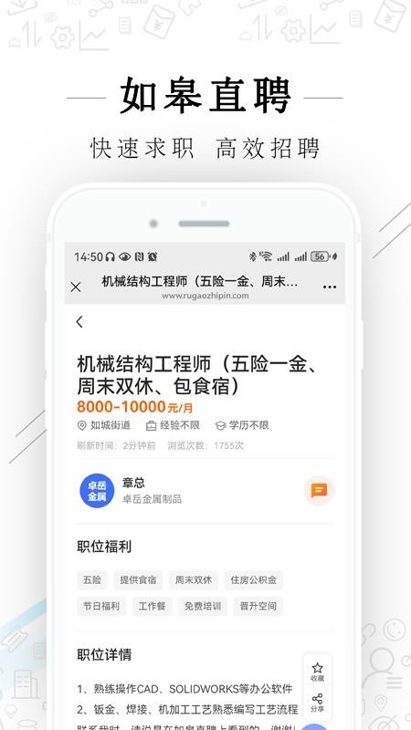 如皋直聘(3)