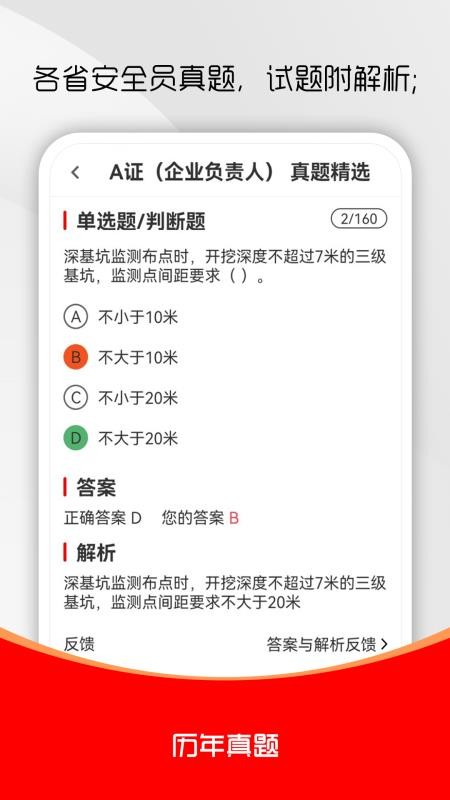 安全员全题库(1)