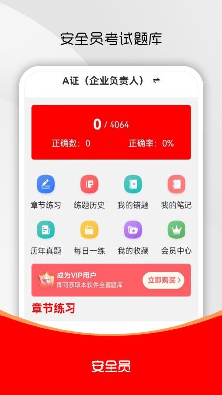 安全员全题库(4)