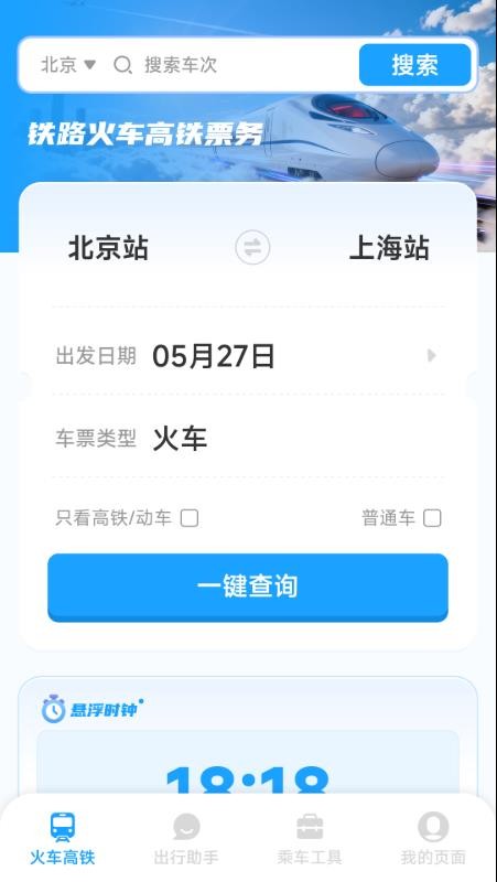 铁路火车高铁票务(4)