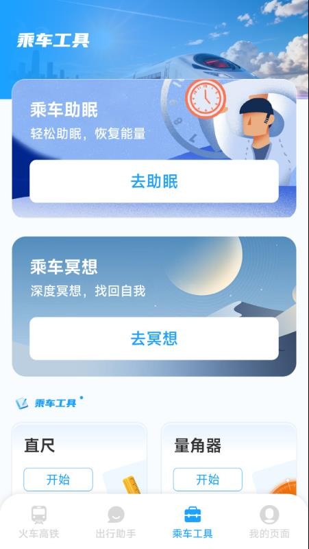 铁路火车高铁票务(1)