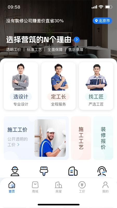 营筑时代(3)