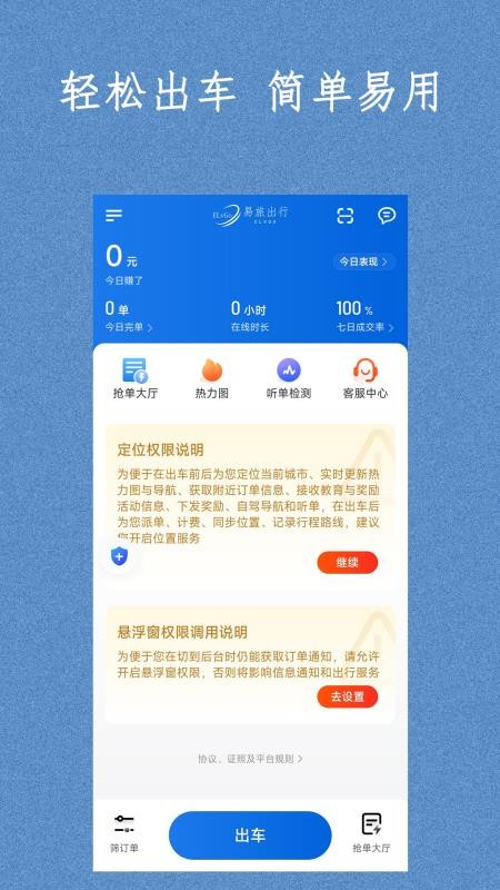易旅出行司机端(1)