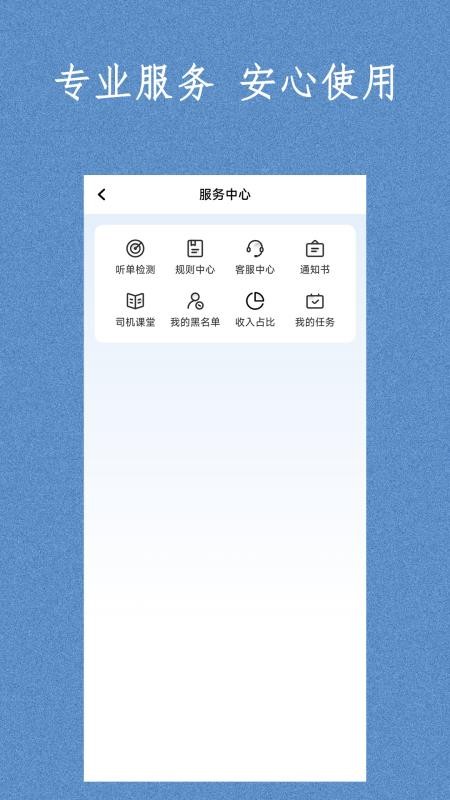 易旅出行司机端(4)