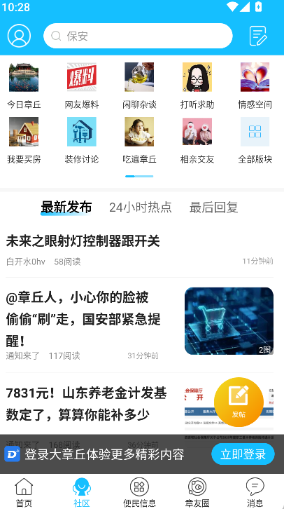 大章丘招聘网(2)