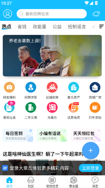 大章丘招聘网(5)