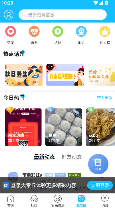 大章丘招聘网(4)