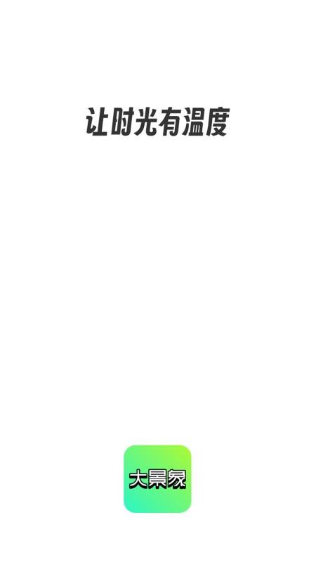 大景象(2)