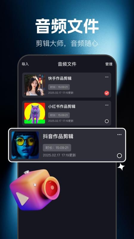 音频快剪影(3)