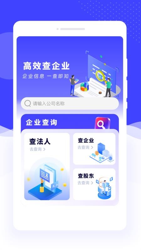 联网企业速查(3)