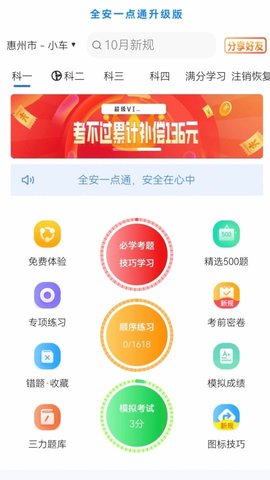 全安驾考(1)