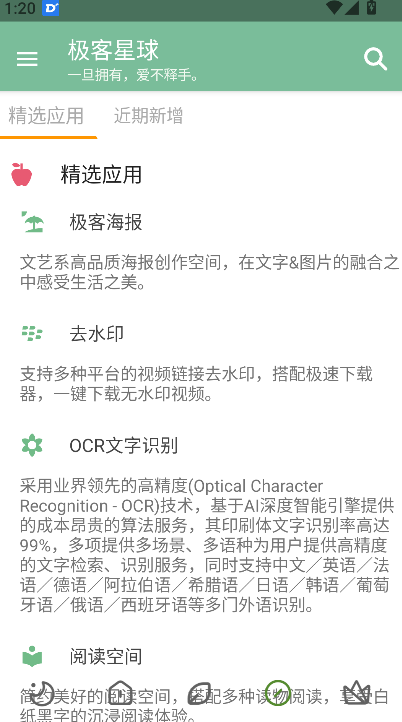 极客星球(4)