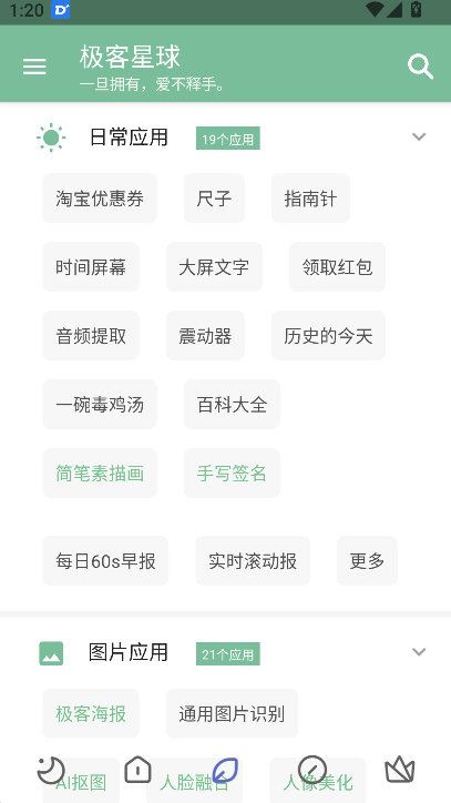 极客星球(1)