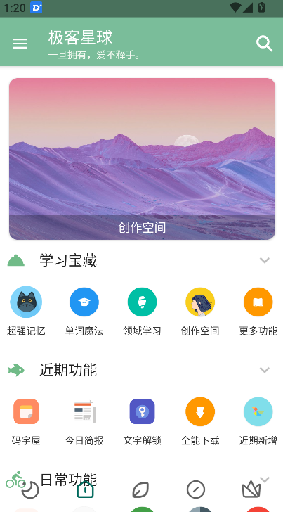 极客星球(2)