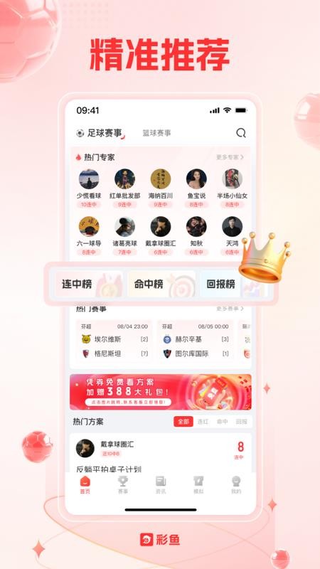 彩鱼(4)