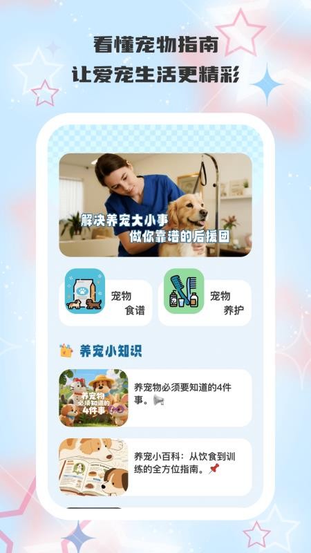 守护旺旺(1)