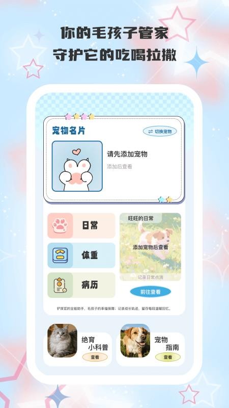 守护旺旺(4)