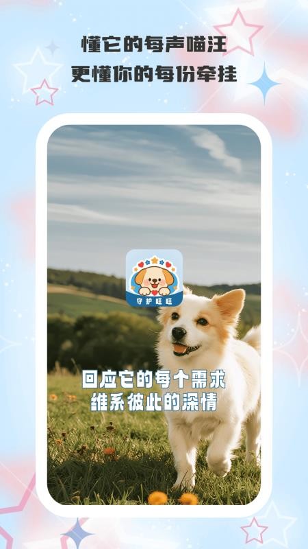 守护旺旺(3)