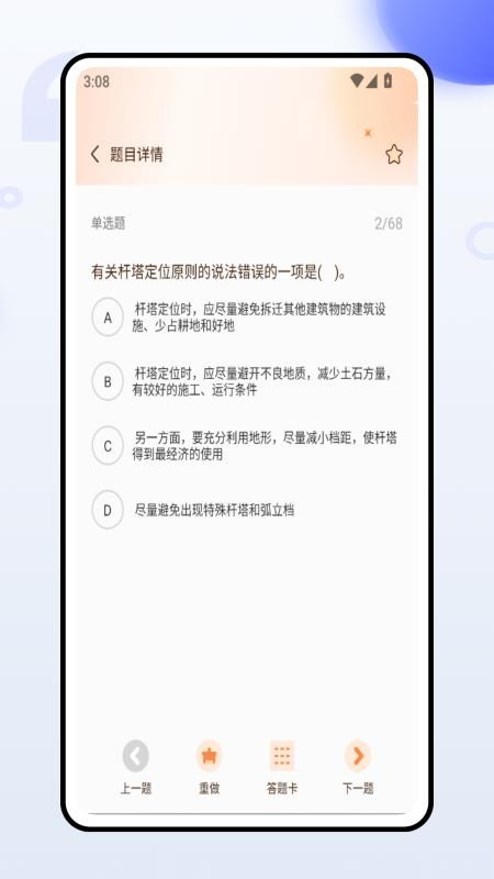 建工题库(1)