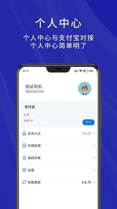 匠心智运司机版(1)