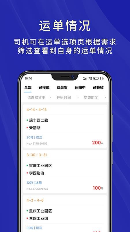 匠心智运司机版(3)